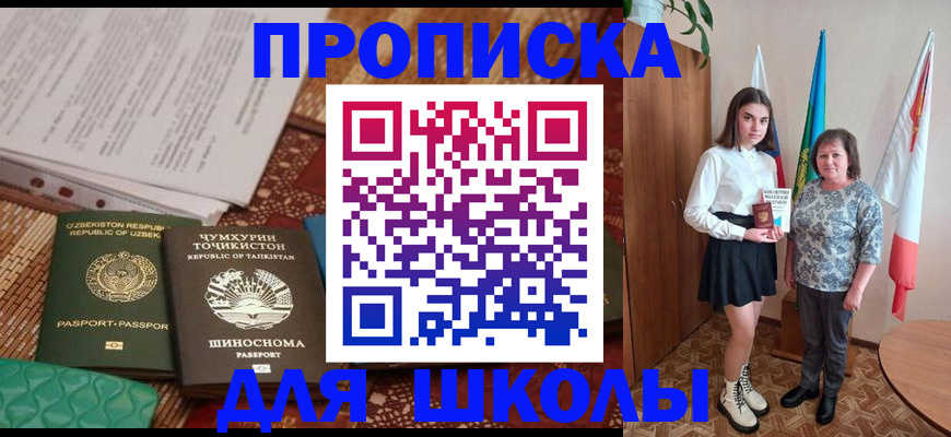 регистрация для школы в Сосновке