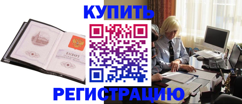 прописка для работы в Сосновке