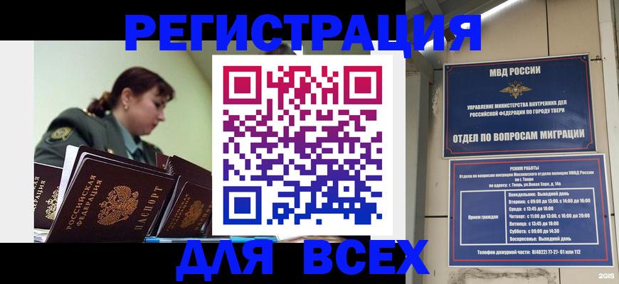 прописка для военкомата в Сосновке