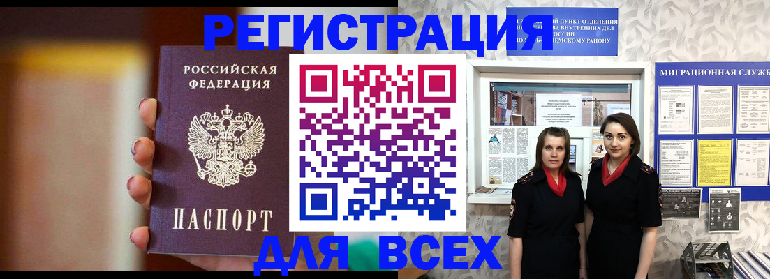 временная регистрация для школы в Сосновке